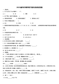 2023届沙河市数学四下期末达标测试试题含解析