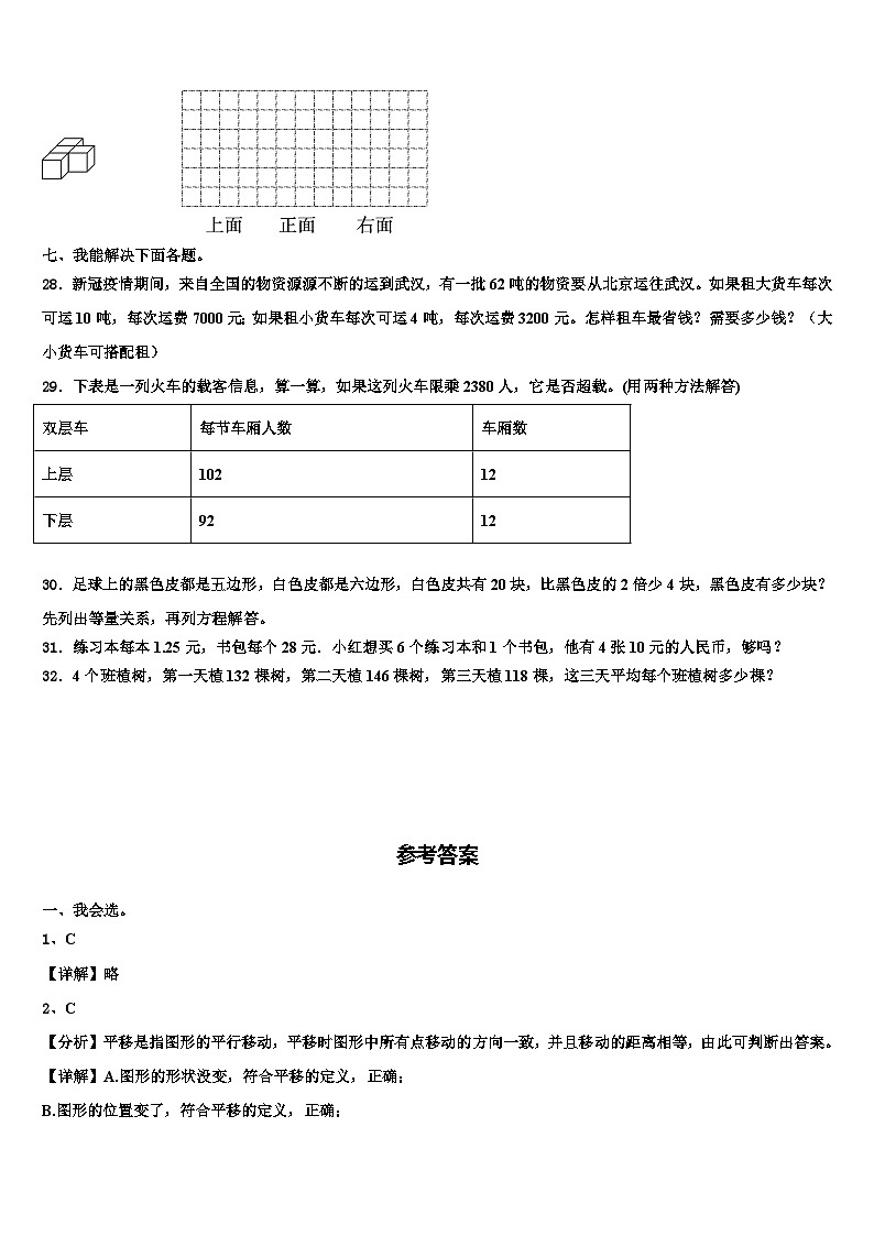 2023届沙河市数学四下期末达标测试试题含解析第3页
