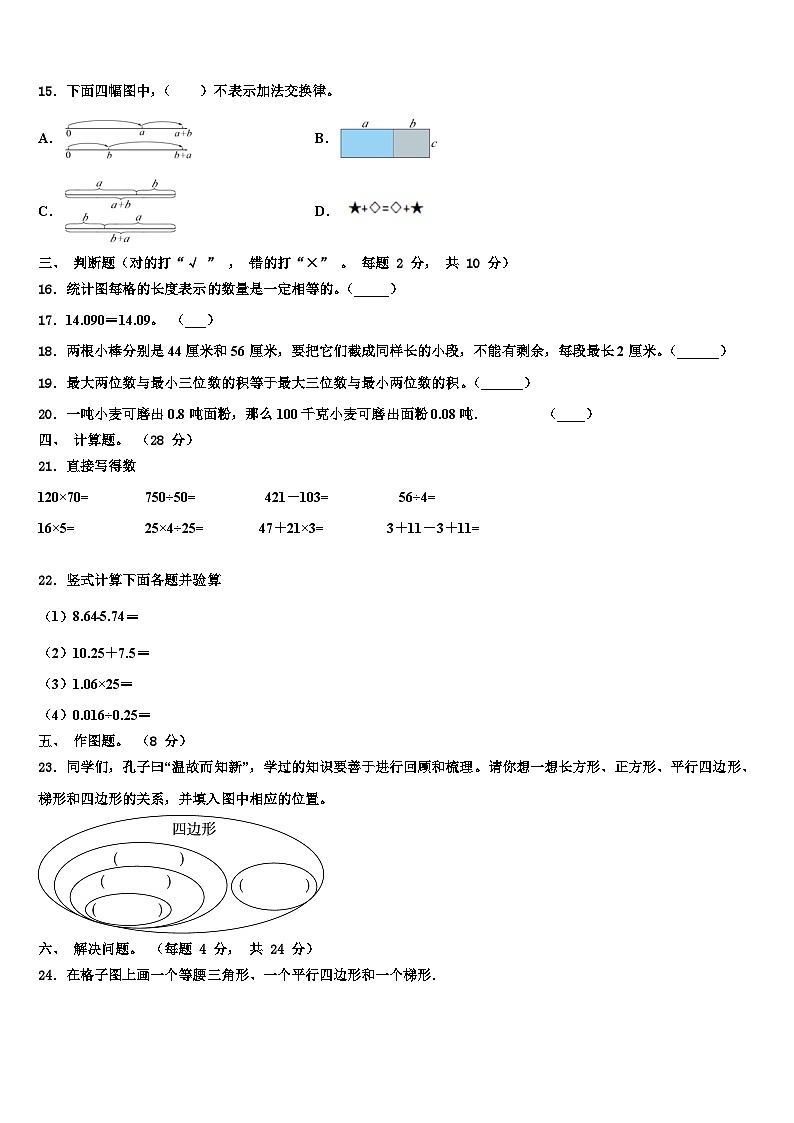 2023届江西省鹰潭市余江区数学四下期末检测模拟试题含解析02