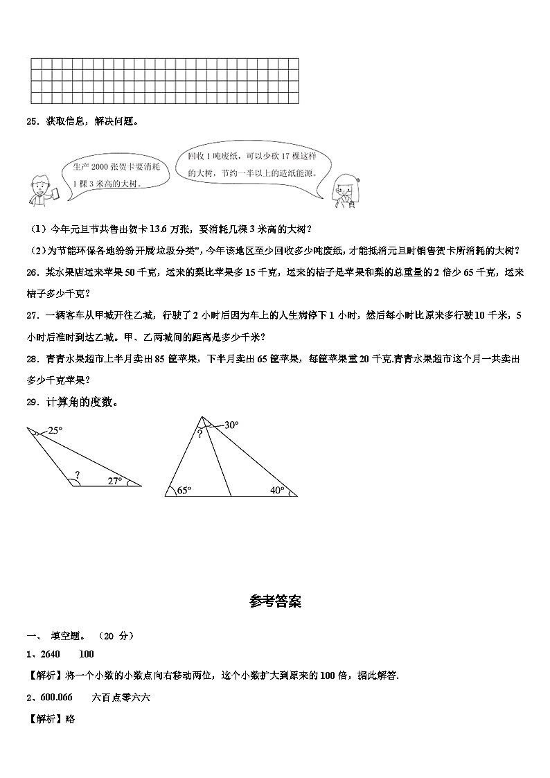 2023届江西省鹰潭市余江区数学四下期末检测模拟试题含解析03