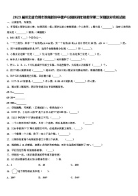 2023届河北省沧州市渤海新区中捷产业园区四年级数学第二学期期末检测试题含解析