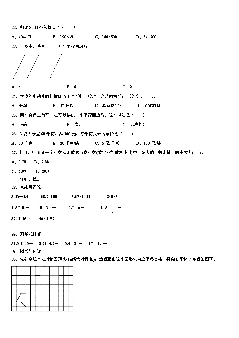 2023届河北省沧州市渤海新区中捷产业园区四年级数学第二学期期末检测试题含解析第2页