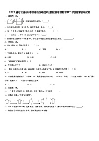 2023届河北省沧州市渤海新区中捷产业园区四年级数学第二学期期末联考试题含解析