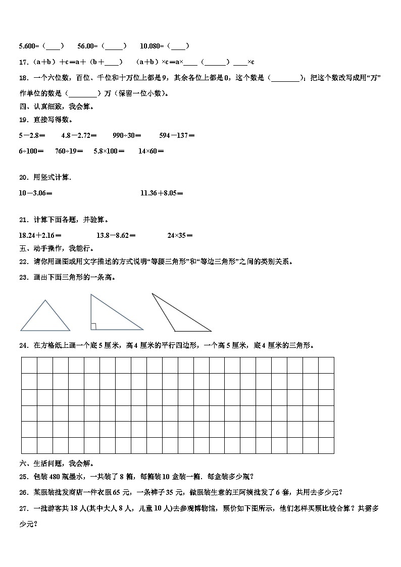 2023届河北省沧州市孟村县四年级数学第二学期期末学业质量监测试题含解析第2页