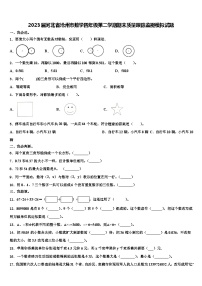 2023届河北省沧州市数学四年级第二学期期末质量跟踪监视模拟试题含解析