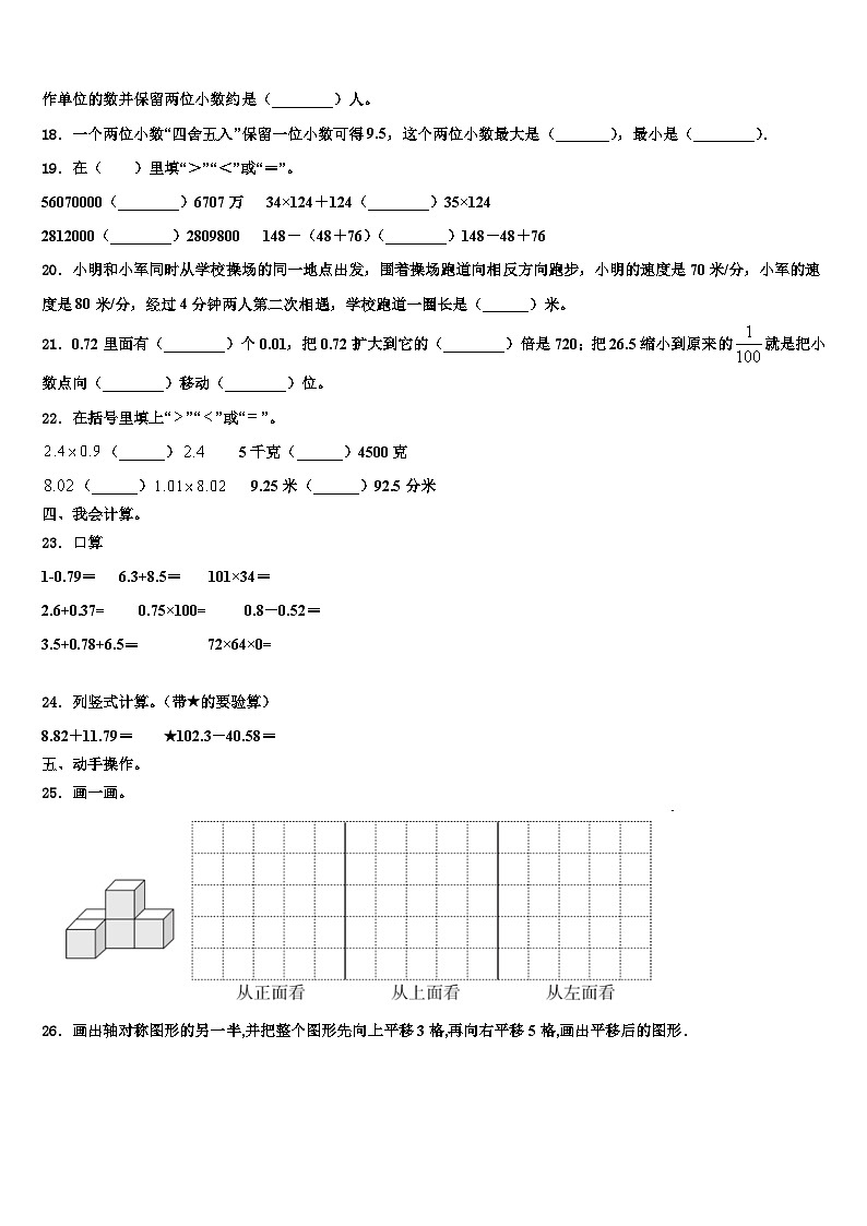 2023届河北省沧州市数学四年级第二学期期末质量跟踪监视模拟试题含解析第2页