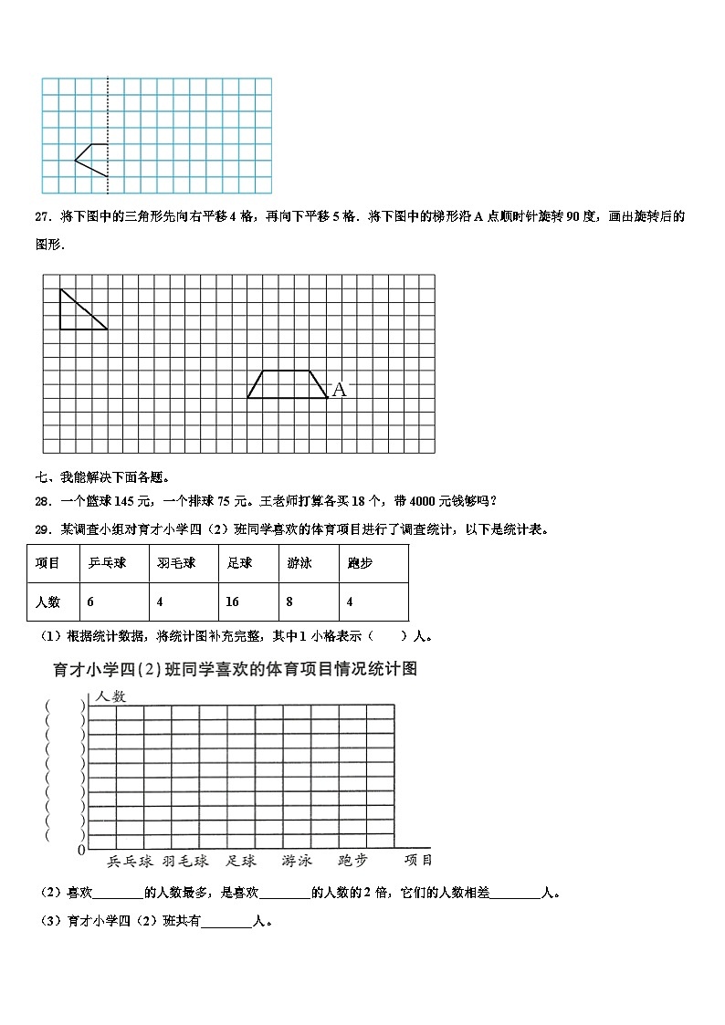 2023届河北省沧州市数学四年级第二学期期末质量跟踪监视模拟试题含解析第3页