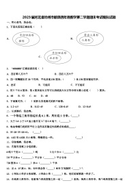 2023届河北省沧州市献县四年级数学第二学期期末考试模拟试题含解析