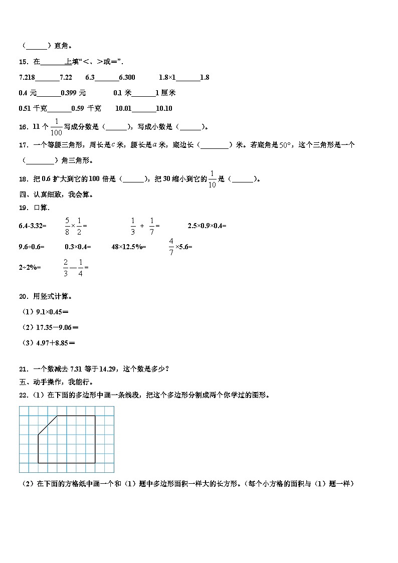 2023届河北省沧州市献县四年级数学第二学期期末考试模拟试题含解析第2页