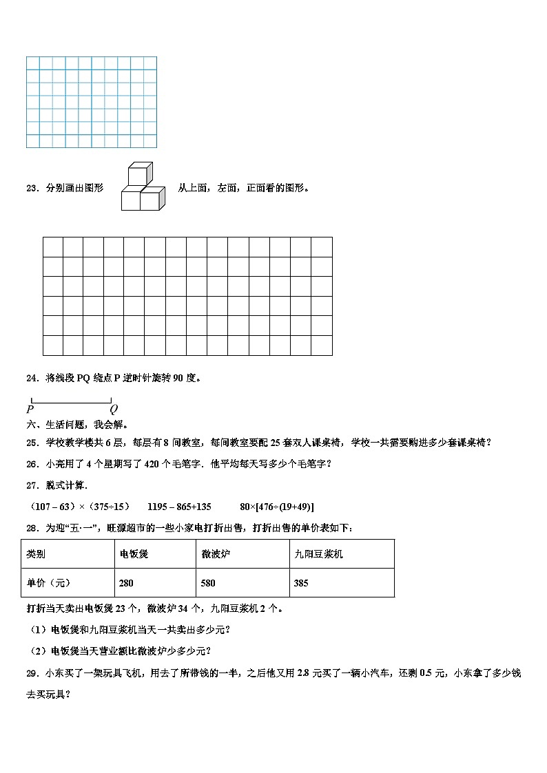 2023届河北省沧州市献县四年级数学第二学期期末考试模拟试题含解析第3页