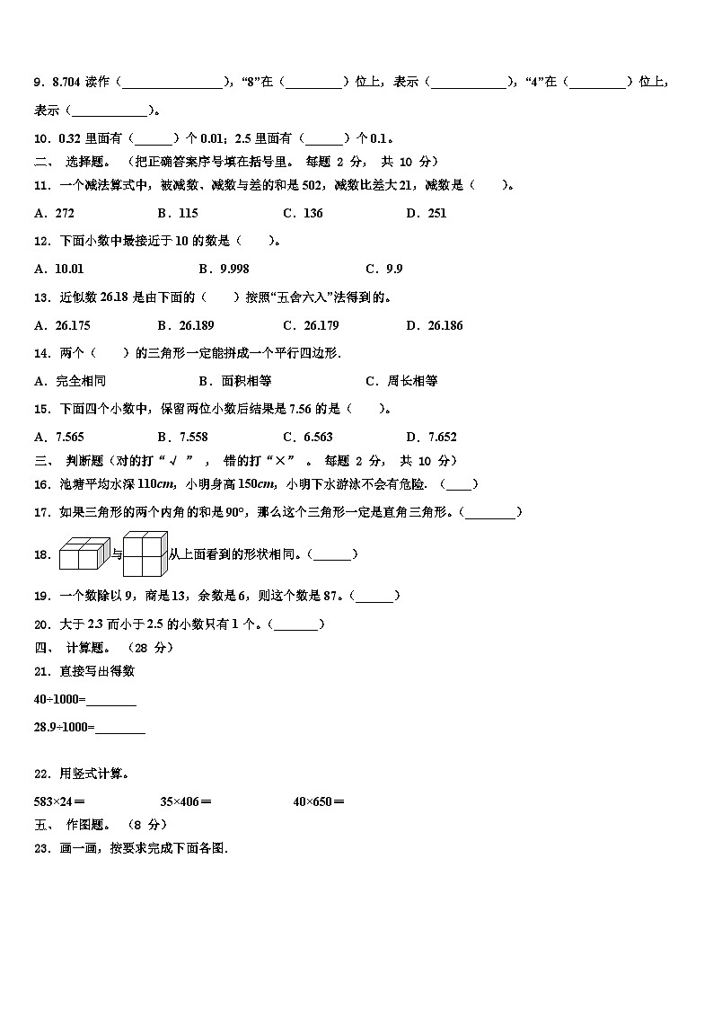 2023届河北省承德市鹰手营子矿区数学四年级第二学期期末预测试题含解析第2页