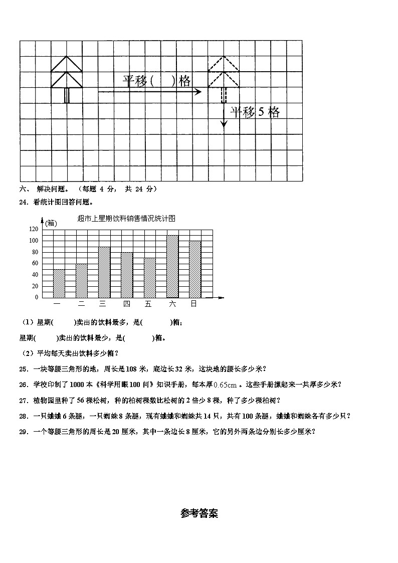 2023届河北省承德市鹰手营子矿区数学四年级第二学期期末预测试题含解析第3页