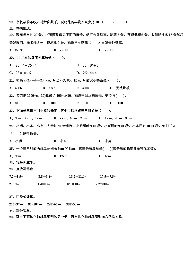 2023届河北省邯郸市大名县四年级数学第二学期期末学业质量监测试题含解析第2页