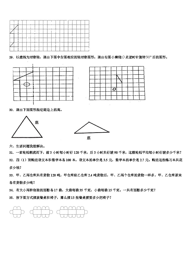 2023届河北省邯郸市大名县四年级数学第二学期期末学业质量监测试题含解析第3页