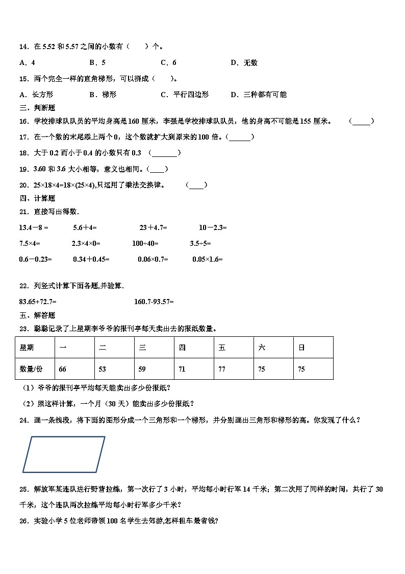 2023届河北省邯郸市肥乡县数学四下期末检测模拟试题含解析02