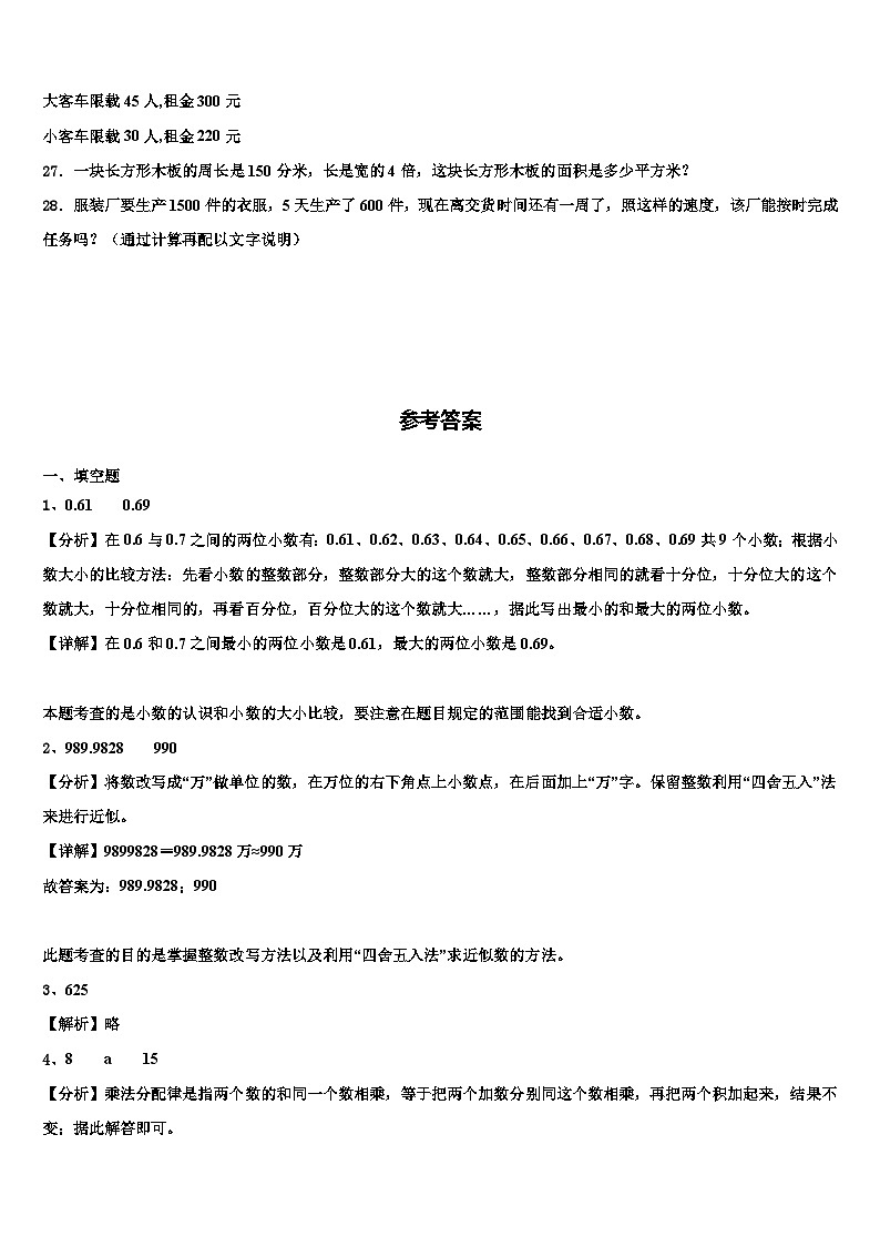 2023届河北省邯郸市肥乡县数学四下期末检测模拟试题含解析03