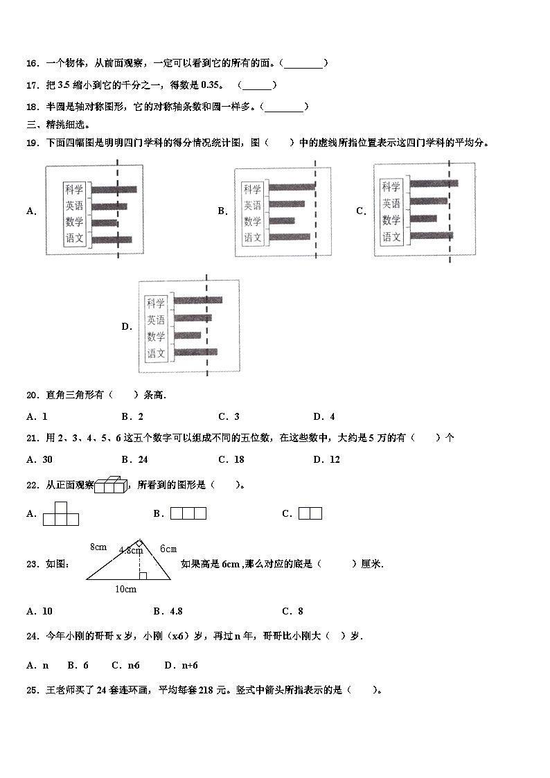 2023届河北省邯郸市复兴区四年级数学第二学期期末学业质量监测模拟试题含解析第2页