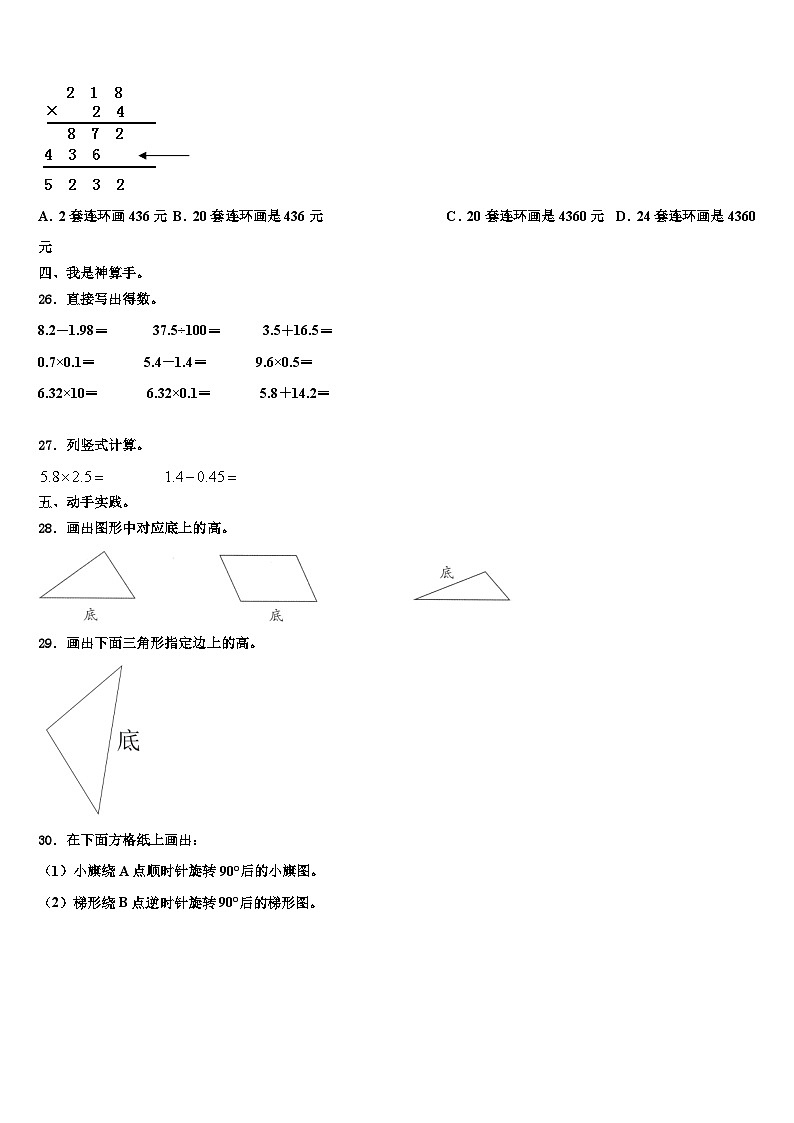 2023届河北省邯郸市复兴区四年级数学第二学期期末学业质量监测模拟试题含解析第3页