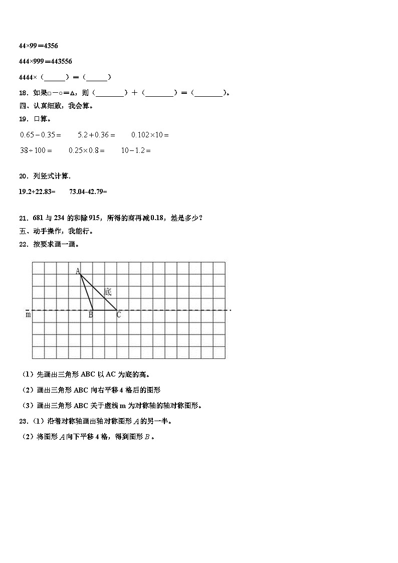 2023届河北省邯郸市广平县四年级数学第二学期期末学业质量监测试题含解析02