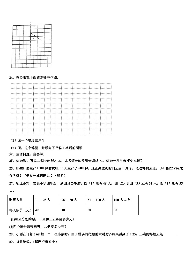 2023届河北省邯郸市广平县四年级数学第二学期期末学业质量监测试题含解析03