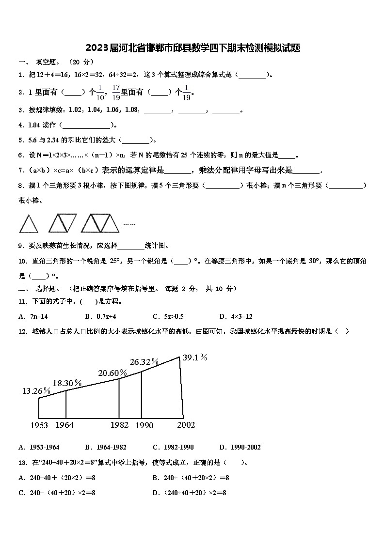 2023届河北省邯郸市邱县数学四下期末检测模拟试题含解析第1页