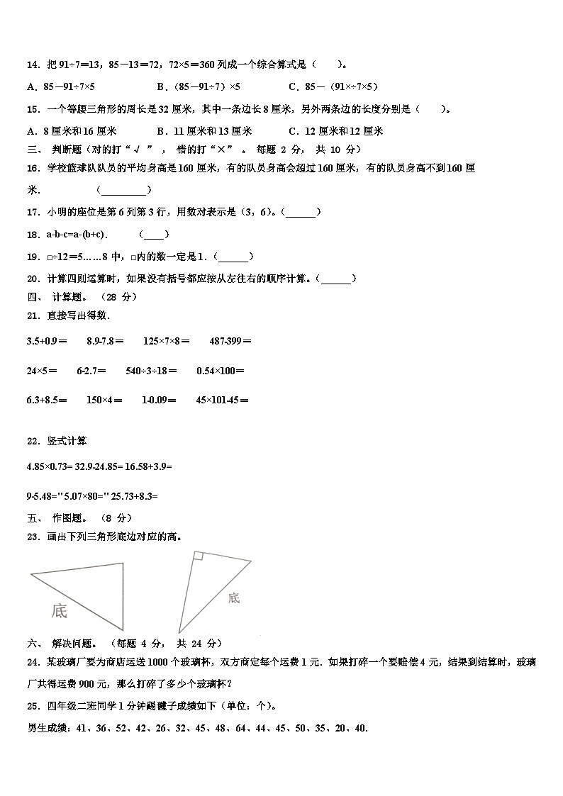 2023届河北省邯郸市邱县数学四下期末检测模拟试题含解析第2页