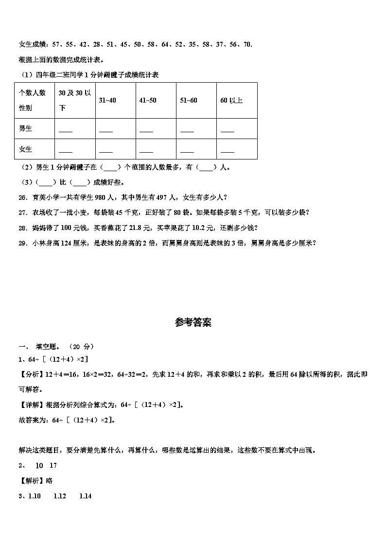 2023届河北省邯郸市邱县数学四下期末检测模拟试题含解析第3页
