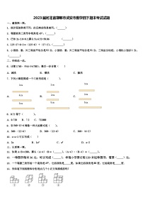 2023届河北省邯郸市武安市数学四下期末考试试题含解析