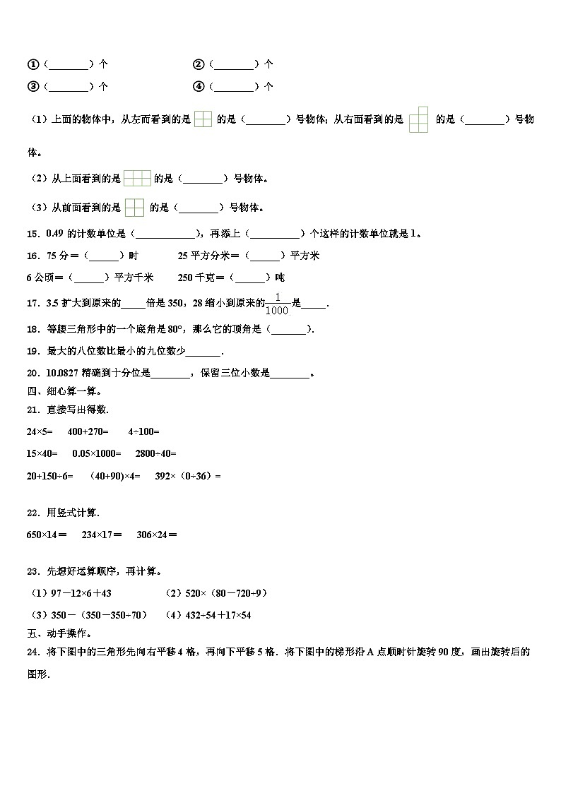 2023届河北省邯郸市武安市数学四下期末考试试题含解析02