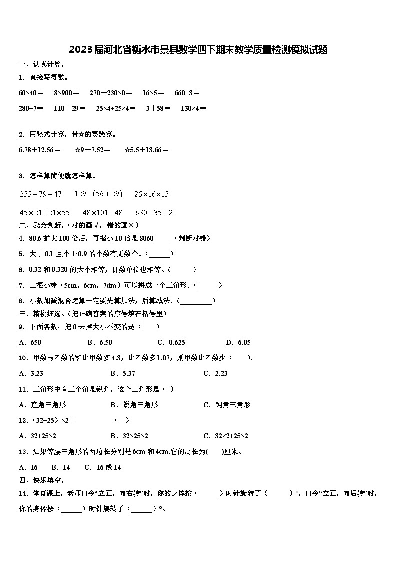 2023届河北省衡水市景县数学四下期末教学质量检测模拟试题含解析第1页