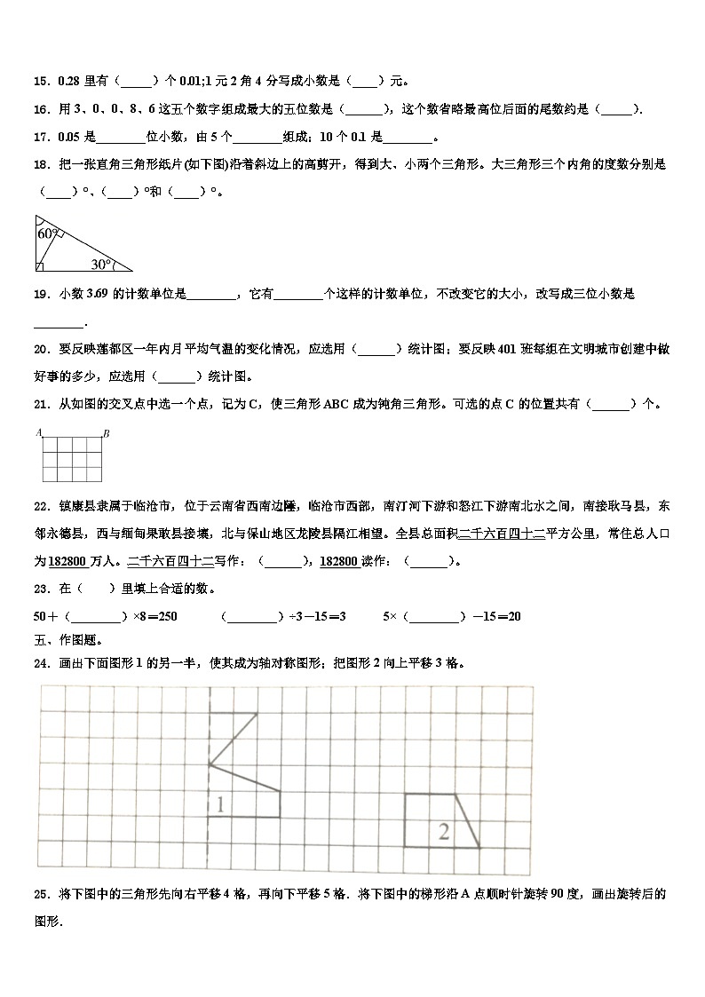 2023届河北省衡水市景县数学四下期末教学质量检测模拟试题含解析第2页