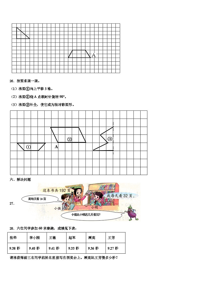 2023届河北省衡水市景县数学四下期末教学质量检测模拟试题含解析第3页