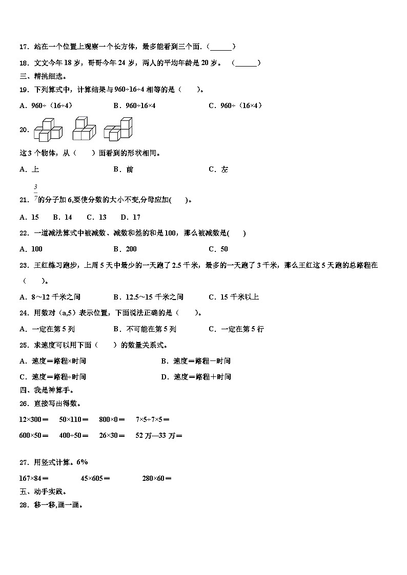 2023届河北省衡水市景县四年级数学第二学期期末联考试题含解析02
