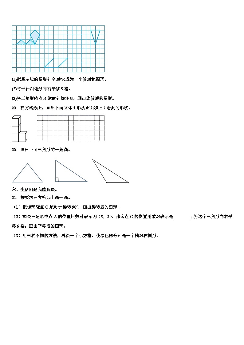 2023届河北省衡水市景县四年级数学第二学期期末联考试题含解析03