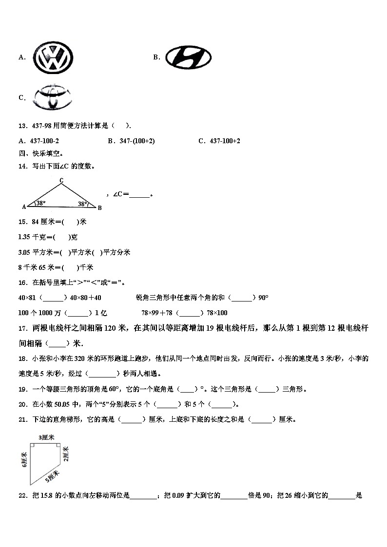 2023届河北省衡水市数学四下期末质量跟踪监视模拟试题含解析第2页