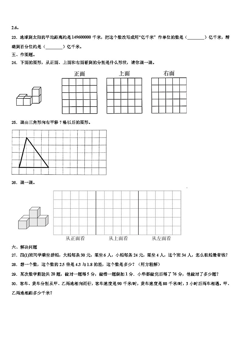 2023届河北省衡水市数学四下期末质量跟踪监视模拟试题含解析第3页