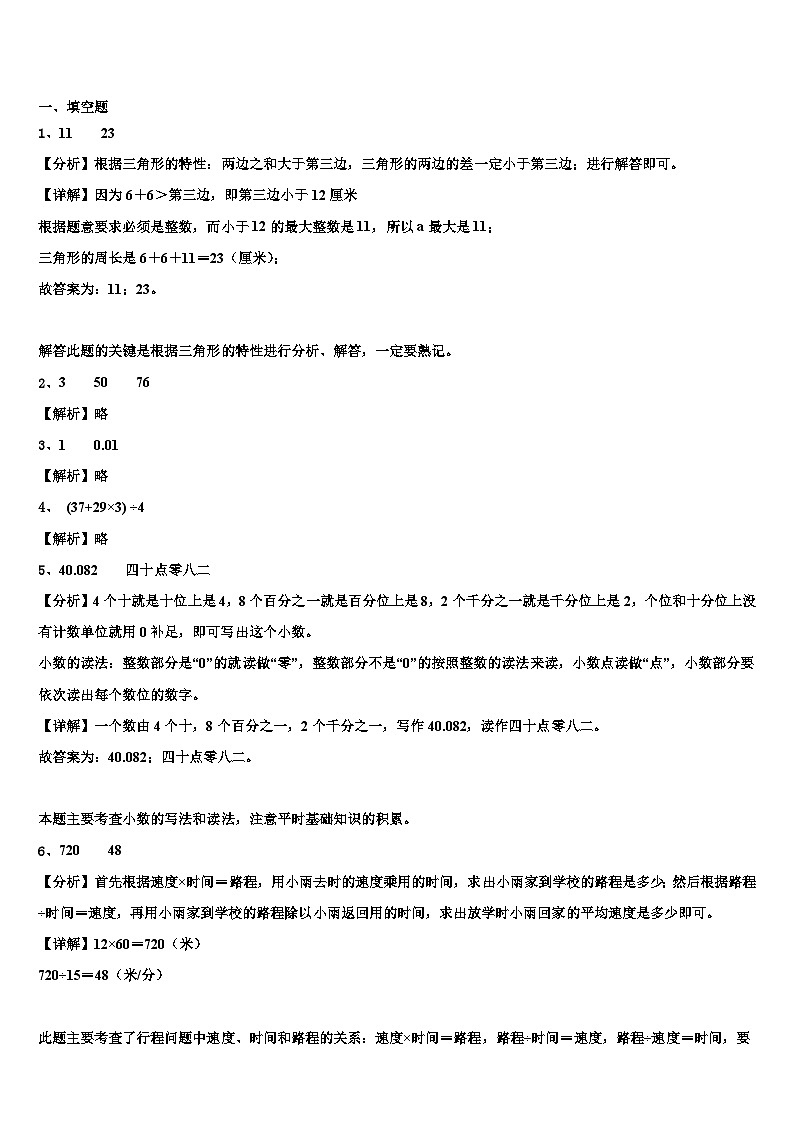 2023届河北省衡水市武邑县数学四下期末质量检测模拟试题含解析03