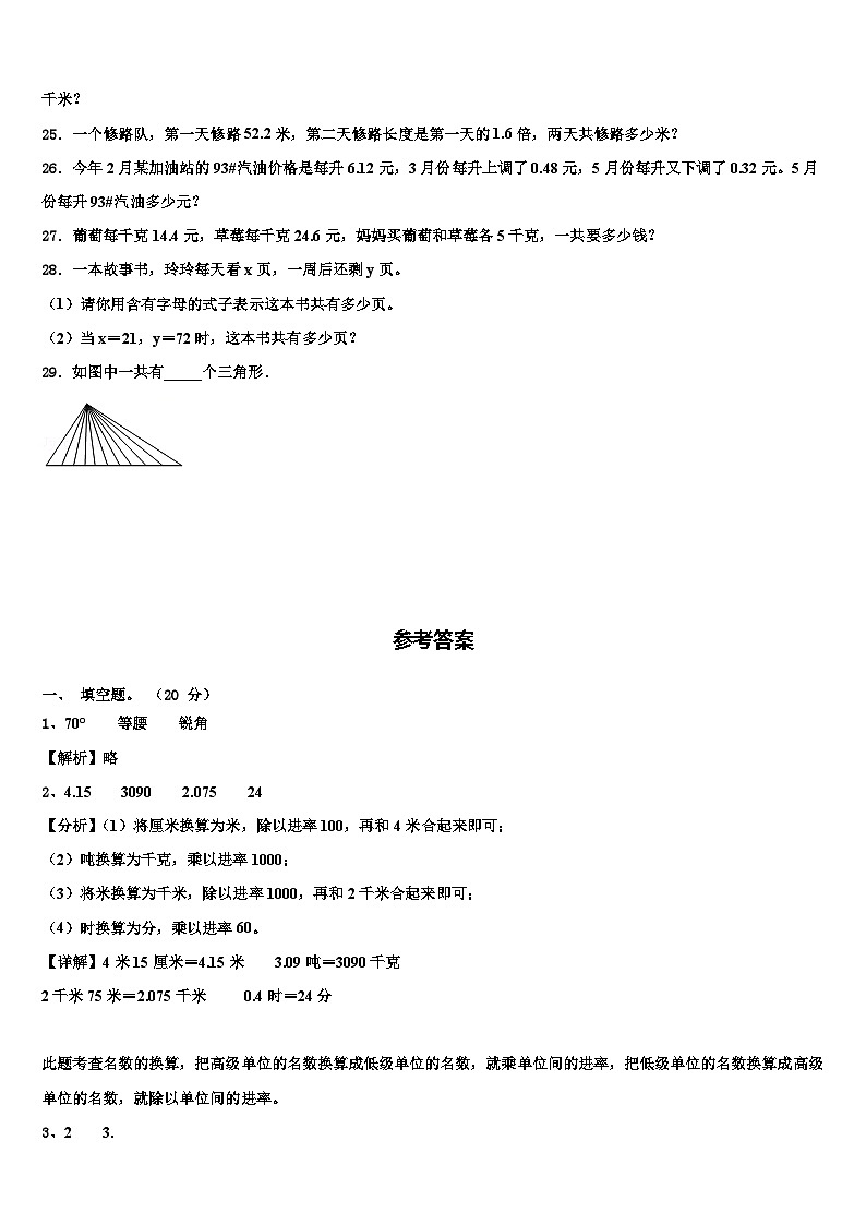 2023届河北省隆化县步古沟镇西庙宫中心小学数学四年级第二学期期末质量跟踪监视模拟试题含解析第3页
