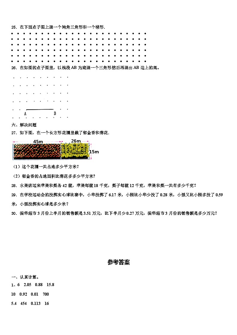 2023届河北省秦皇岛昌黎县靖安学区数学四下期末达标测试试题含解析第3页