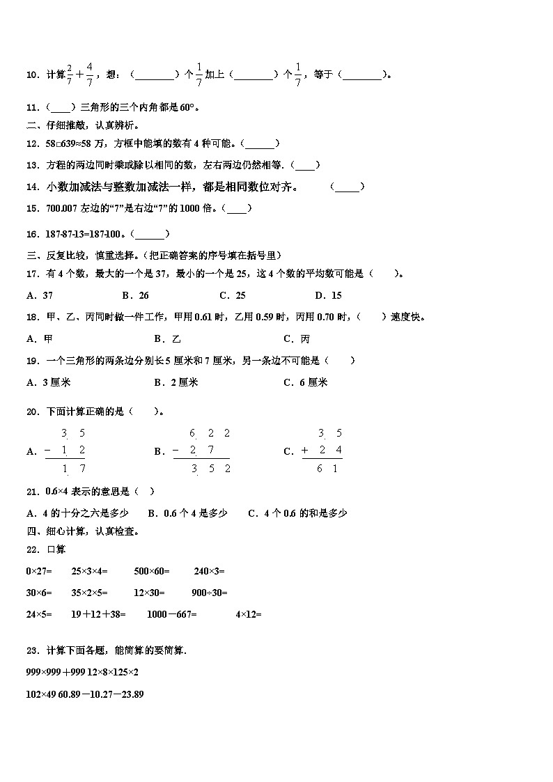 2023届河北省秦皇岛昌黎县数学四下期末学业质量监测模拟试题含解析02