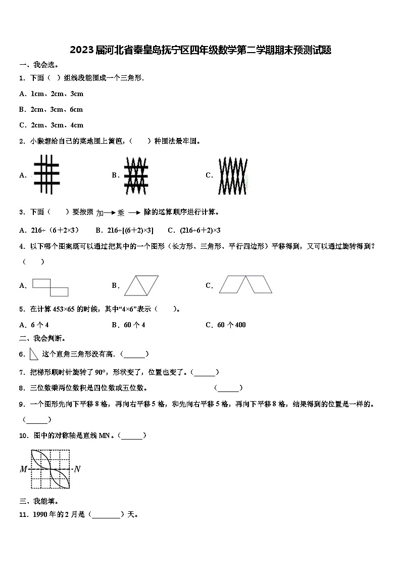 2023届河北省秦皇岛抚宁区四年级数学第二学期期末预测试题含解析01
