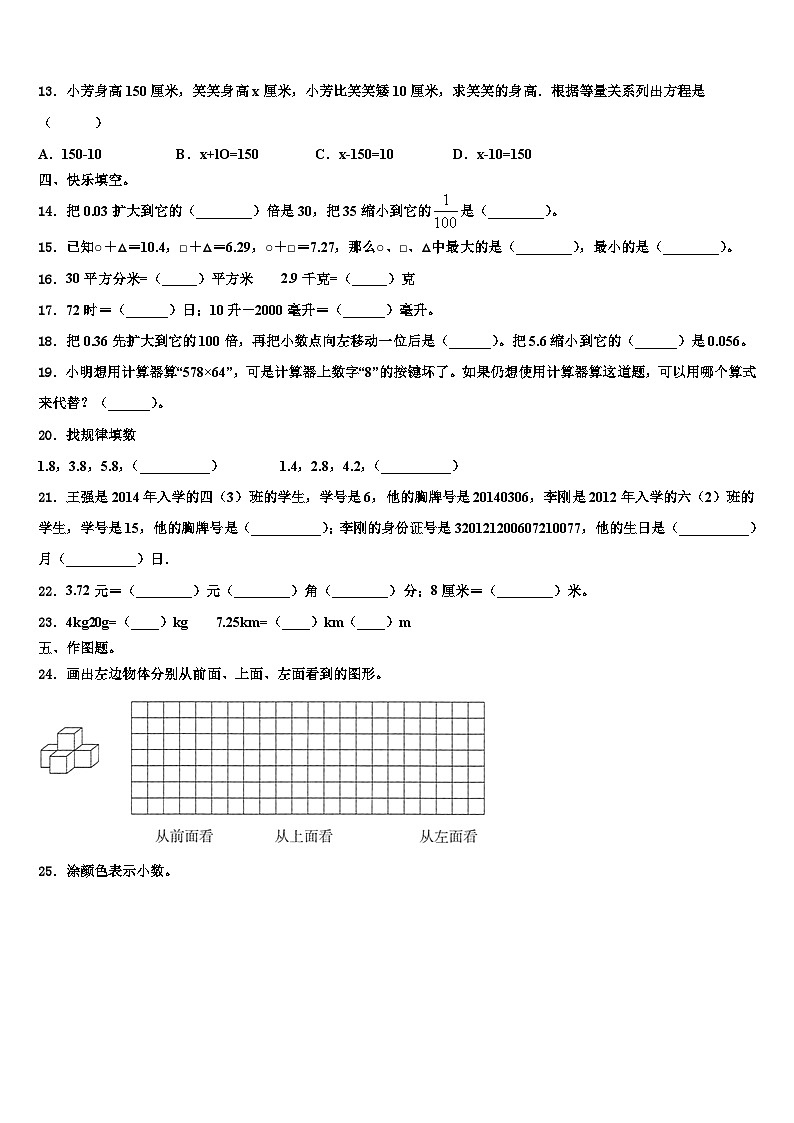 2023届河北省秦皇岛市海港区数学四年级第二学期期末质量检测试题含解析02