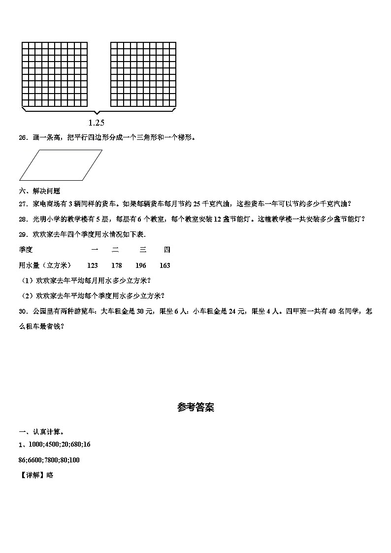 2023届河北省秦皇岛市海港区数学四年级第二学期期末质量检测试题含解析03