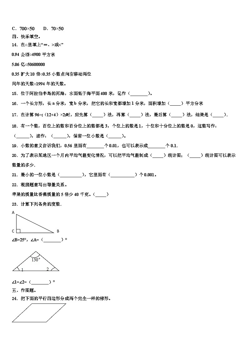 2023届河北省石家庄高新区东羊市小学数学四年级第二学期期末综合测试模拟试题含解析02