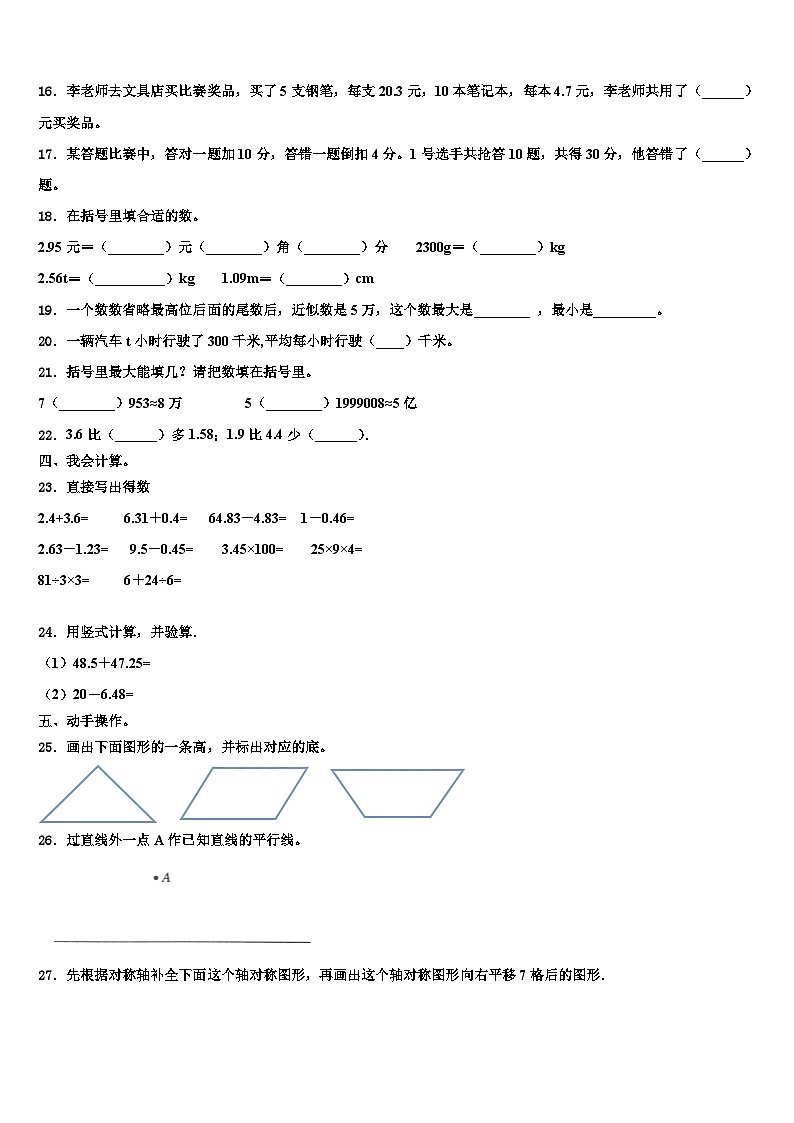 2023届河北省石家庄晋州市四年级数学第二学期期末经典试题含解析02