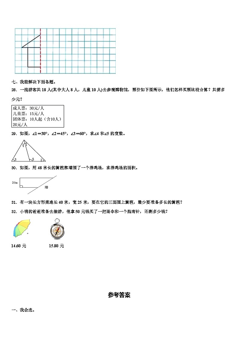 2023届河北省石家庄晋州市四年级数学第二学期期末经典试题含解析03