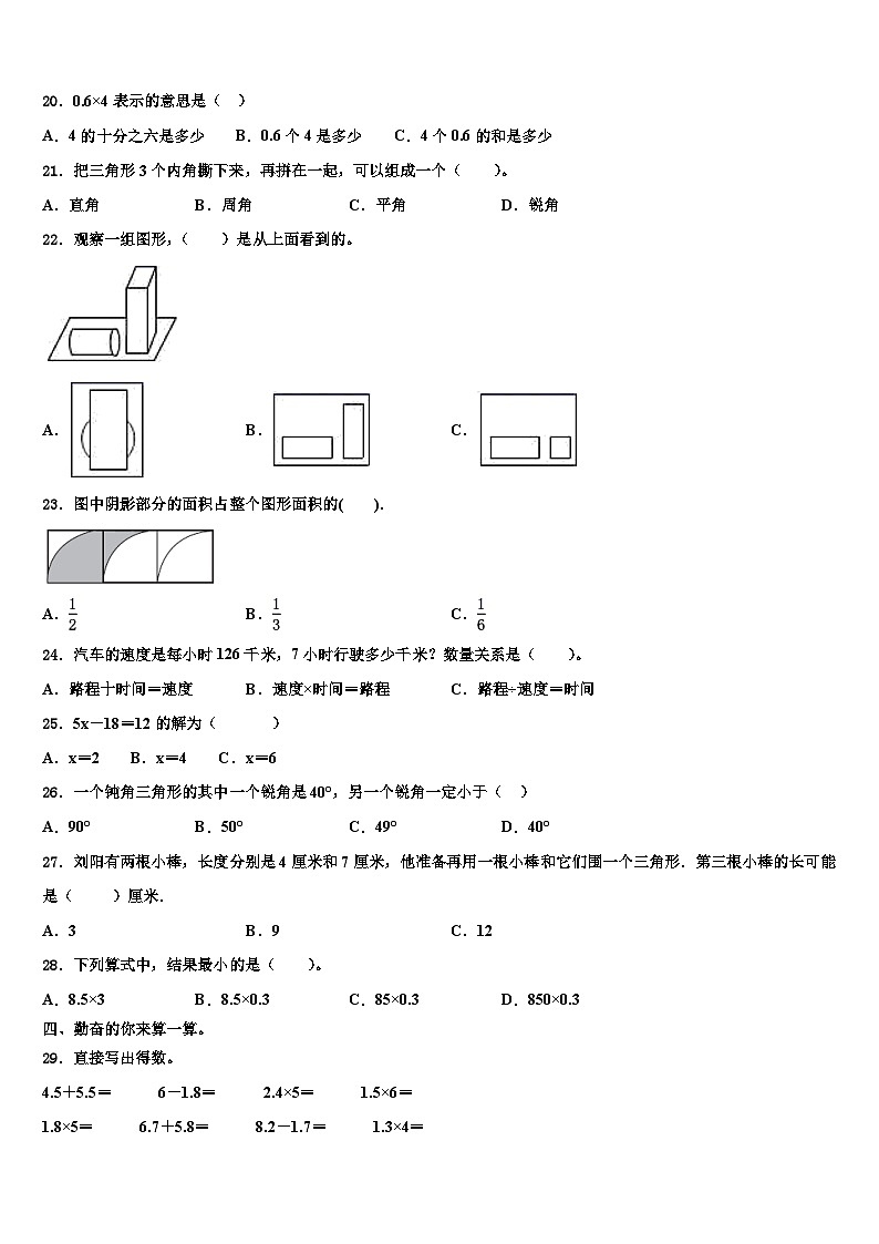 2023届河北省石家庄市藁城区实验学校数学四年级第二学期期末学业质量监测试题含解析02