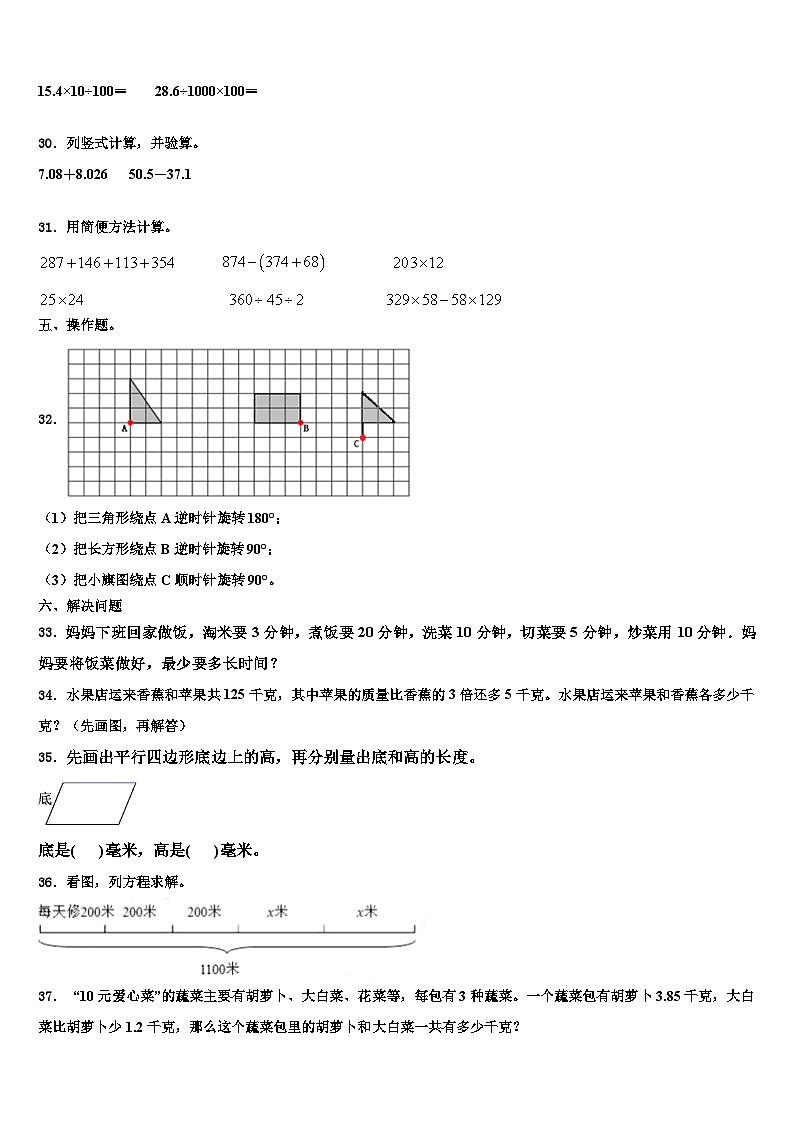 2023届河北省石家庄市藁城区实验学校数学四年级第二学期期末学业质量监测试题含解析03