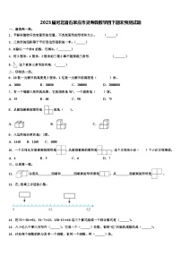 2023届河北省石家庄市灵寿县数学四下期末预测试题含解析