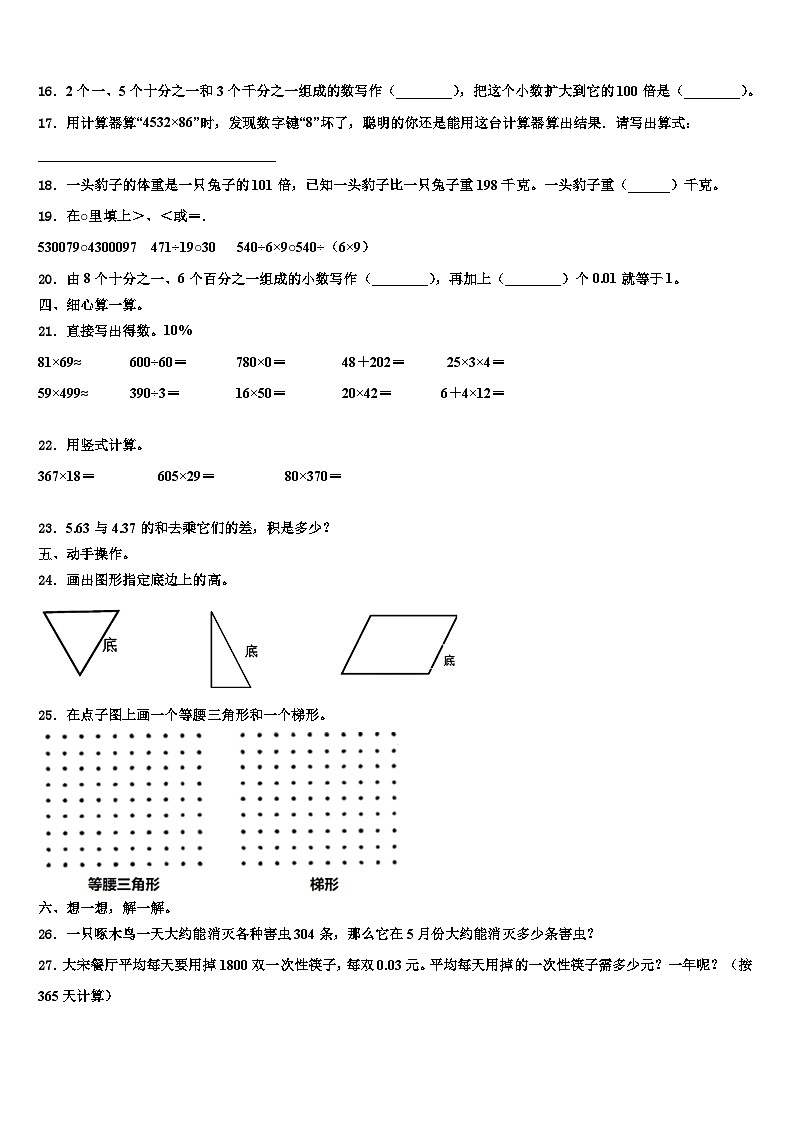 2023届河北省石家庄市灵寿县数学四下期末预测试题含解析02